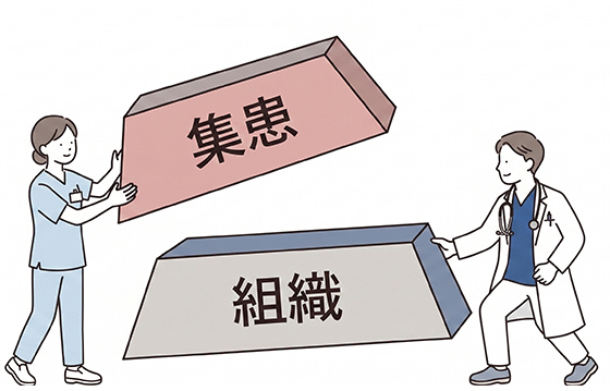 集患と組織の土台を積み上げるイラスト